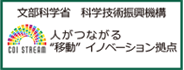 未来社会創造機構