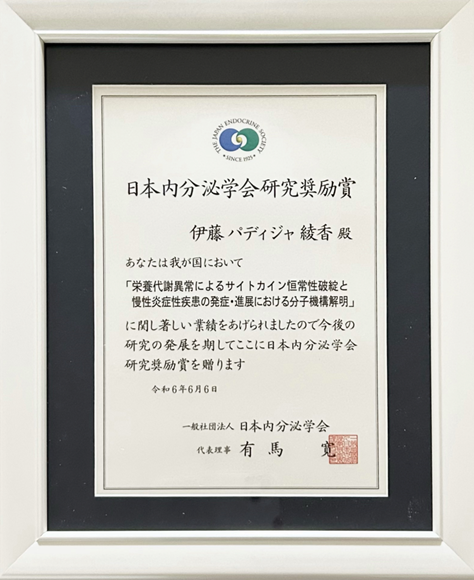 「伊藤華づ枝の娘の綾香(京都大学大学院修了)が日本内分泌学会にて奨励賞を受賞」を説明する画像(参照先:https://www.aip.nagoya-u.ac.jp/ru/news/22519.html)